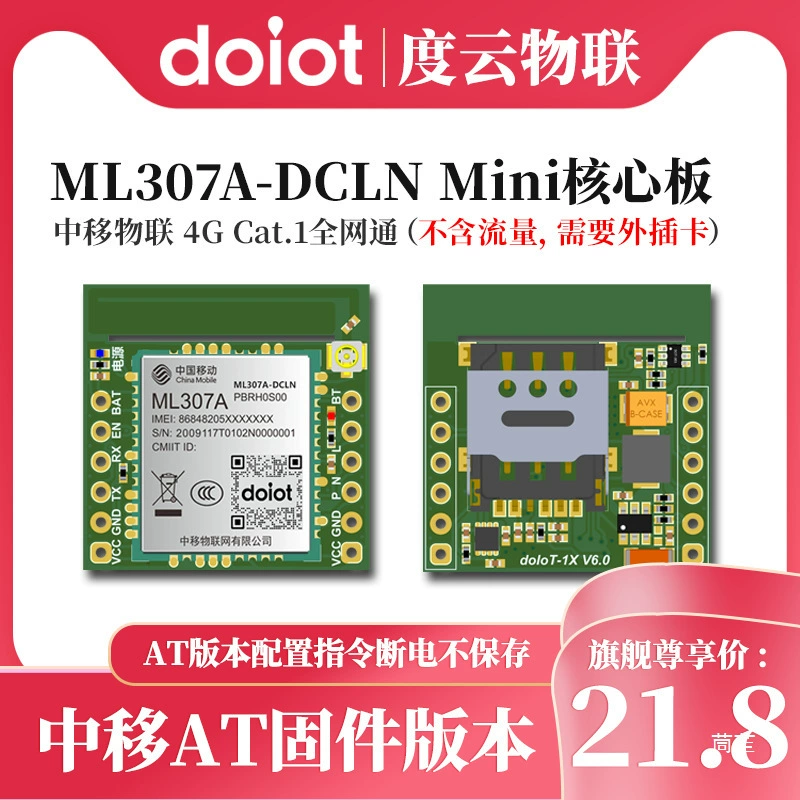 Duyun IoT ML307A 4G модуль связи China Mobile IoT беспроводной 4G модуль связи Интернет вещей