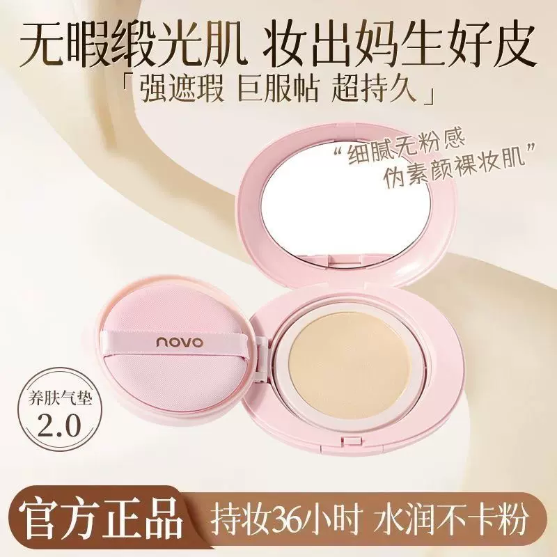 novo绒雾持妆气垫BB霜持久控油遮瑕清透服帖防水易不脱妆粉底精华