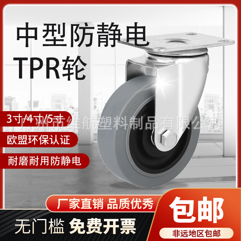 Medium Gray Anti-Static Casters 3 Inches 4inch 5inch Rubber Tpr Wheels Silent Universal Wheels with Conductive Load-Bearing