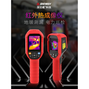 Shenda SW-8120S Thermal Imager Handheld Infrared Thermal Imager Floor Heating Circuit Board Distribution Box Transformer