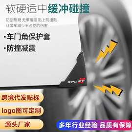 车门防撞条门贴汽车门角防撞护角防撞贴角防擦防刮边防撞角防护贴
