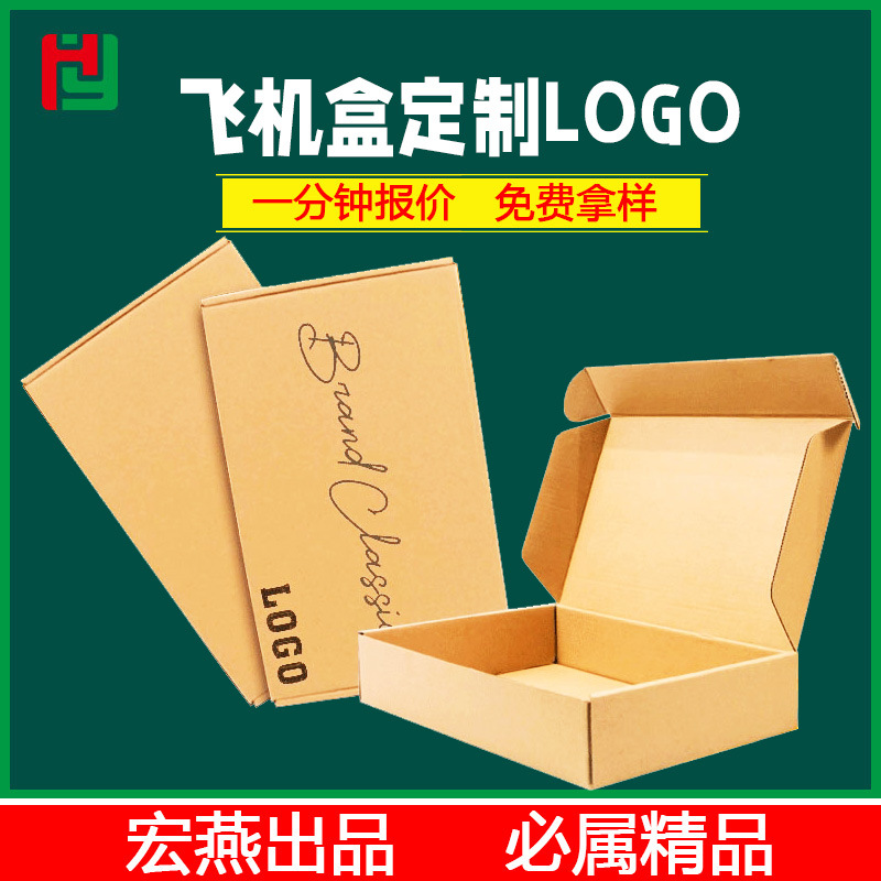 定做飞机盒纸盒手机壳钢化膜电商物流打包定制专用定制包装