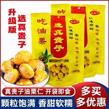 nx真贵子油栗仁500g*1袋沂蒙山特产即食休闲零食坚果去皮板栗子仁