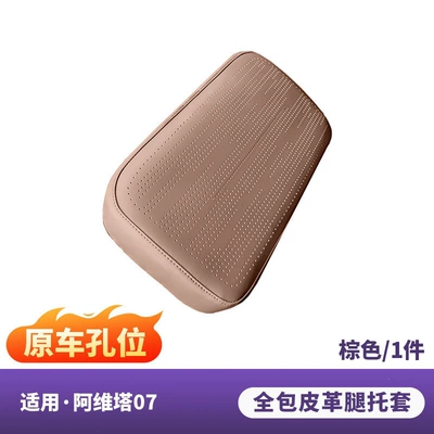 multifunctional car interior accessory, Car table board - 07-leg-rest-cover-original-car-hole-position-nappa-leather-brown-1-piece