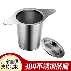メーカー現物304ステンレス双耳茶漏家庭用双柄茶フィルタ茶器部品卸売り