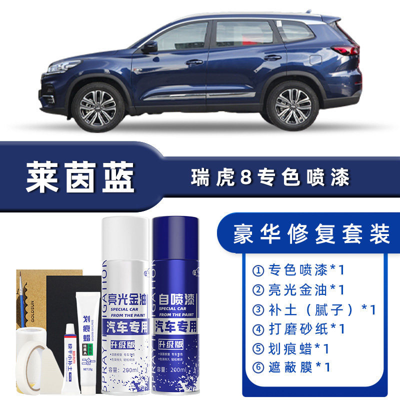 颜色分类:莱茵蓝 豪华修复【送补土+划痕蜡+遮蔽膜+工具】