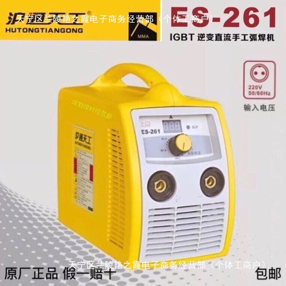 沪通天工焊机ES系列全身可水洗的智能宽电压电焊机宽电压小焊机