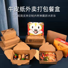 厂家批发牛皮纸餐盒 外卖打包纸盒可定制 西餐沙拉一次性餐盒现货