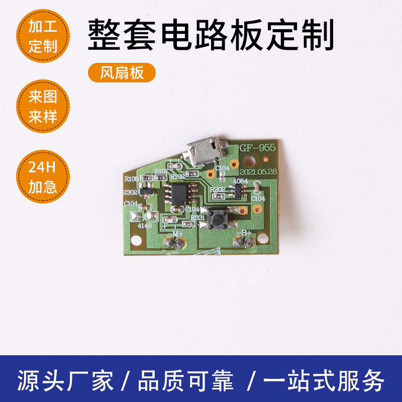 厂家供应整套风扇线路板USB充电手持挂脖风扇长续航PCB电路板设计