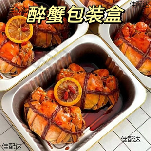 Drunken crab packaging box disposable aluminum foil tin paper box raw pickled flower carving hairy crab cooked crab crab take-out packaging box