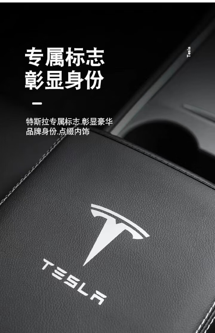 Suitable for Tesla Model 3/Y central armrest box cover protective leather cover, armrest box leather cover, anti-dirt cleaning cover