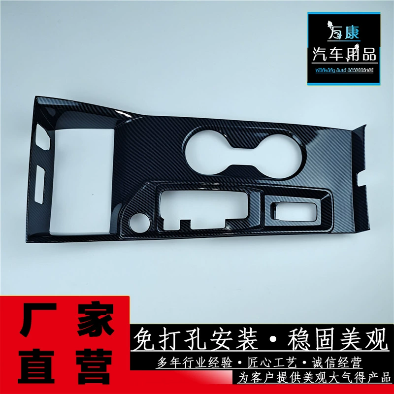 Применимо к 19-21 Teana/22 Sylphy Украшения рамы шестерни Модифицированный патч для внутренней защиты обновления ABS