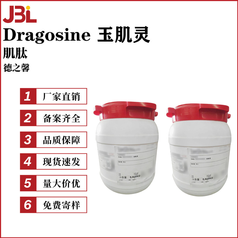 Dezhixin Dragosine Jade Skin Peptide Powder Multi-Functional Active Peptide Skin Care Ingredient Dezhixin Dragosine Jade Skin Peptide Powder Multi-Functional Active Peptide Skin Care Ingredient