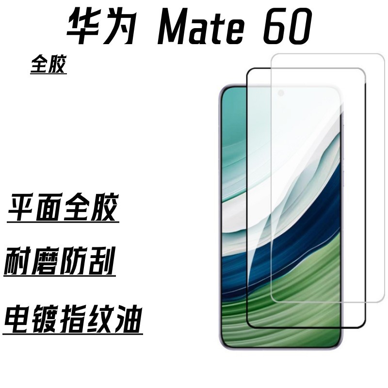 Aplicable a la superficie curvada de Huawei mate60Pro pegamento completo película de borde templado pegamento a prueba de Pío Huawei 60ProUV película protectora de luz púrpura