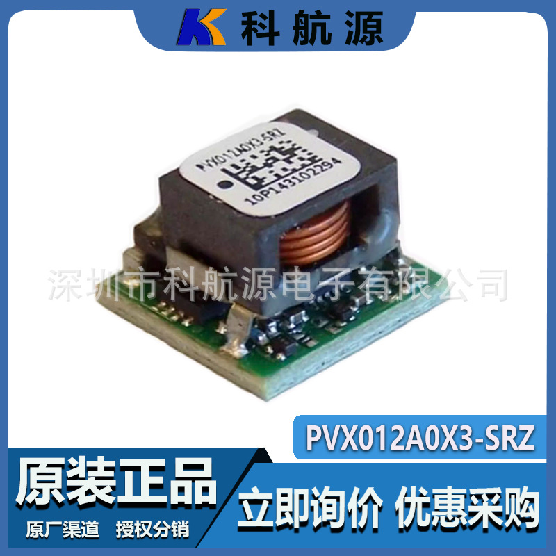 原装现货 PVX012A0X3-SRZ  非隔离式PoL模块 直流转换器电源模块