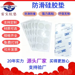 定制款强力自粘本色透明硅胶垫 耐高温防滑防撞防震硅胶脚垫批发