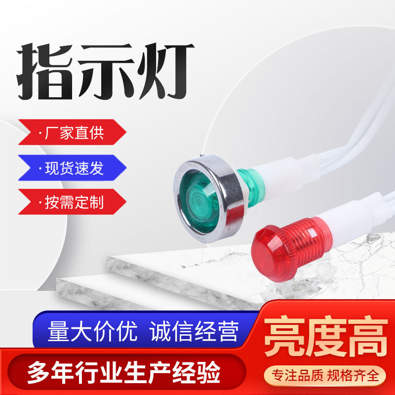 小型家电带线电源信号灯 三色设备LED塑料指示灯玩具多彩色灯光
