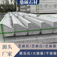 天然芝麻灰花岗岩直角机切面浅灰色路沿石路边石五莲花路侧石平石