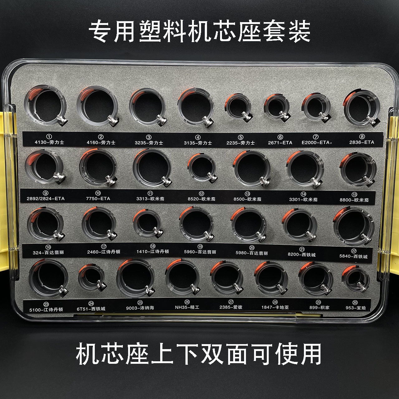 修表工具NH36 7750 2824 2836固定座 专用塑料机芯座座机芯夹持座