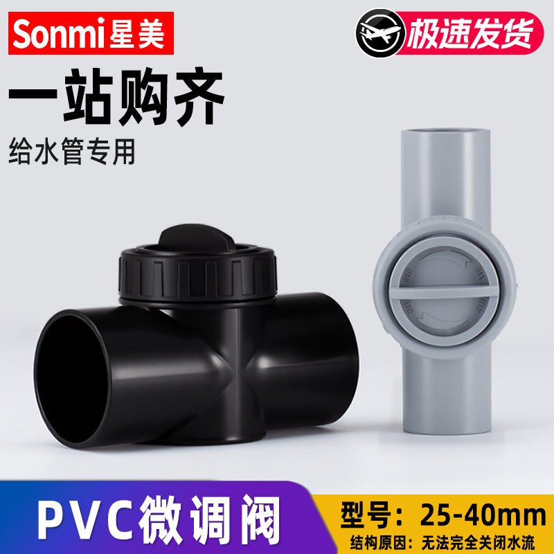 PVC 水槽微調整バルブ水道管上下水流プラスチックバルブ調整バルブ出口黒 25 32 40|undefined