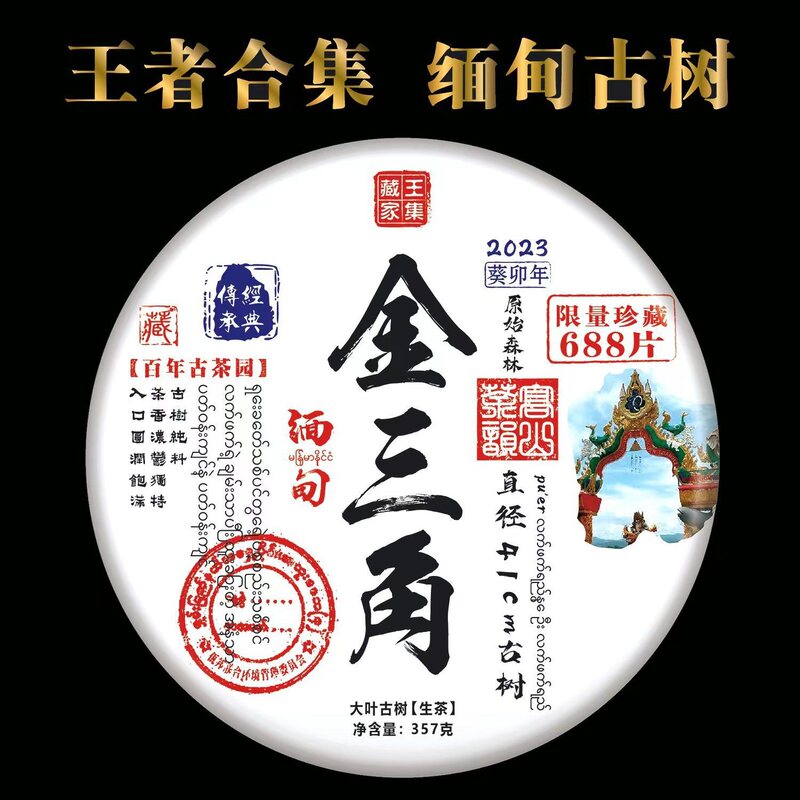 Myanmar Specialty Colorful Golden Triangle Raw Tea Classic First Spring Harvest Commemorative 357g Raw Tea Wholesale Factory Direct Sale