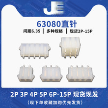 63080接插件直针 6.35mm间距 180度针座 连接器2P3P4P-15P插座