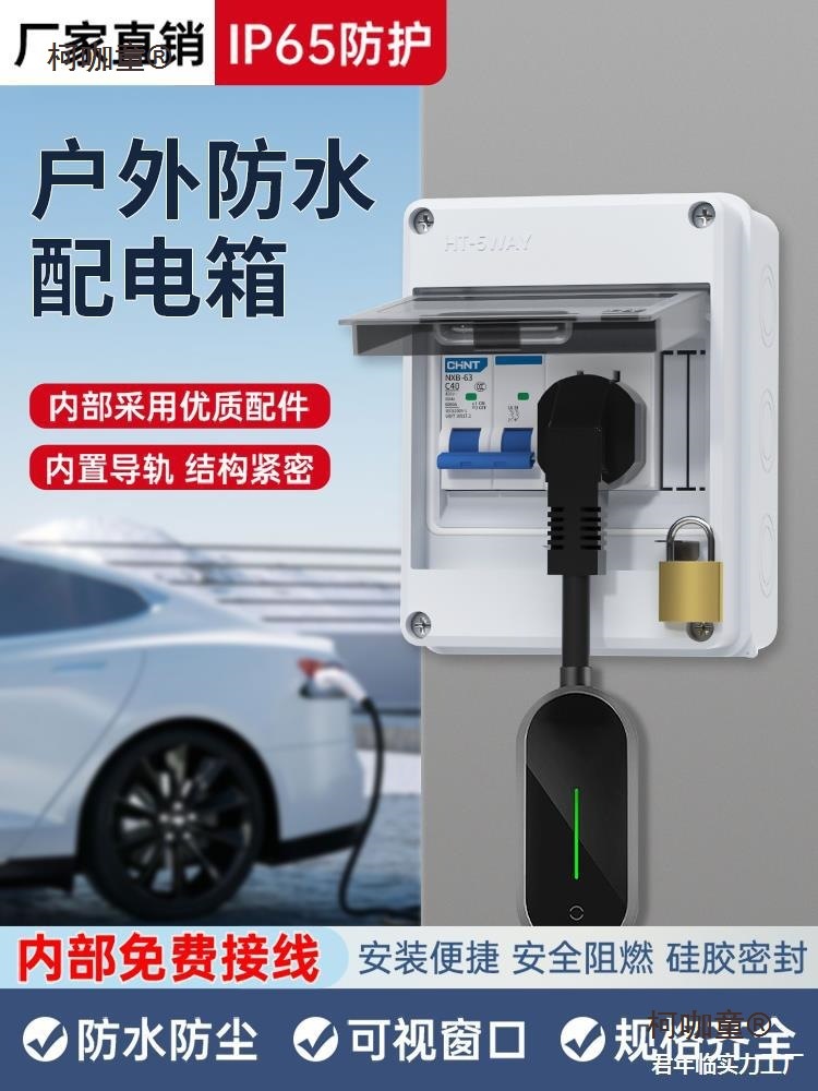 能源桩明装新能源电位其他开关外防充电户外漏电锁保护箱空麦太保