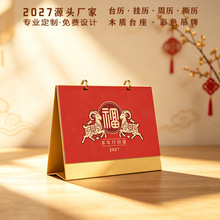 2027源头台挂历厂家企业定制办公台历福字挂历周历撕历日历YC8055
