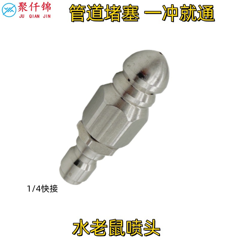 Front One and Rear Three Rat Head High-Pressure Cleaning Machine Pipe Dredging Water Rat Sewer Municipal Cleaning Nozzle