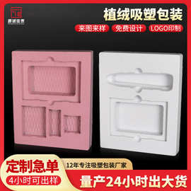 彩色植绒吸塑内衬定制化妆品保健品玩具吸塑内托定做收纳塑料盒