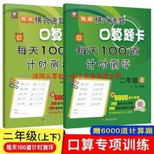 人教版小学数学二年级上下册口算题卡应用题卡小学口算题6000道