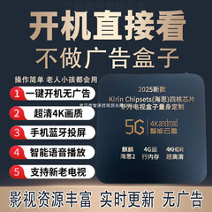 2025新款4k机顶盒无线WiFi网络免费电视盒子高清全网通老人用其他
