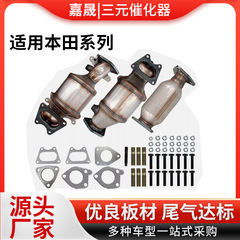 三元触媒コンバータ 16450 16451 16351 ホンダアコード 3.0L - 3.7L に適合