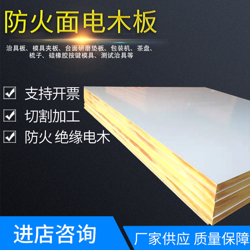 防火面电木板 厂家防火绝缘电木板 平整切割酚醛树脂电木板