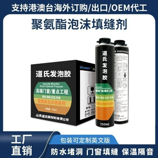 OEM道氏聚安酯发泡胶密封填充剂硬度密度门窗木板泡沫堵洞填缝