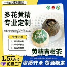 安化多花黄精新会小青柑古法九制泡水养生黄精小青柑