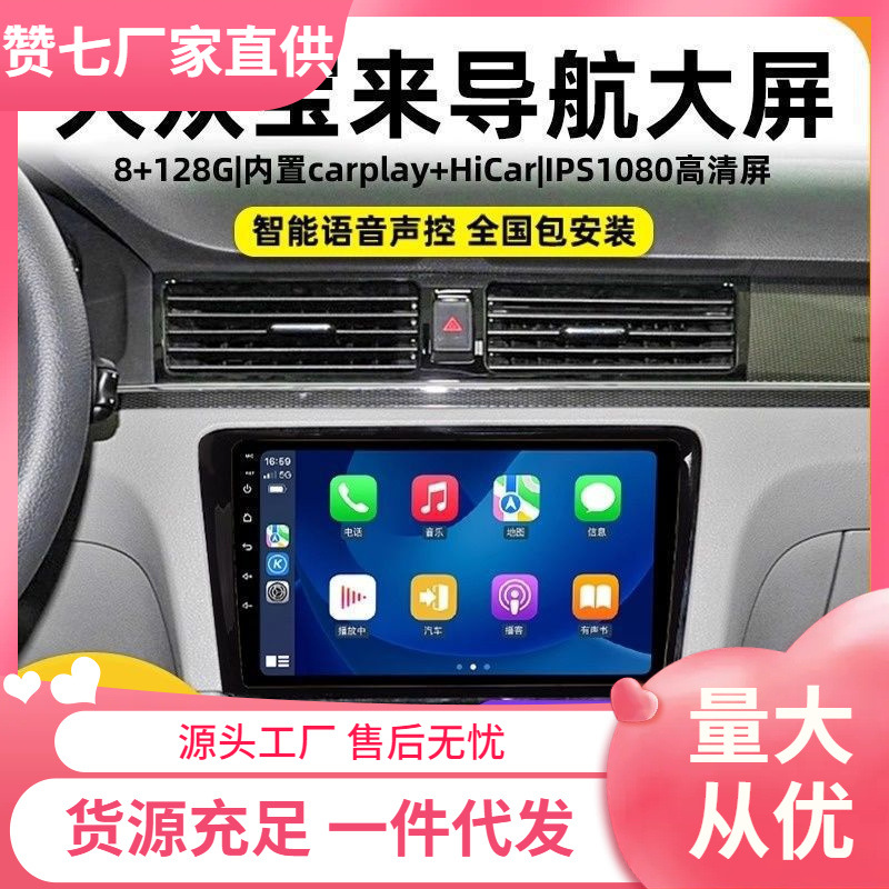 适用于宝来大屏导航车载倒车影像一体机中控显示屏