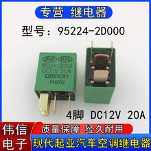 95224-2D000�F��������܇���{�L���^���һ�M���_4�_ DC12V 20A