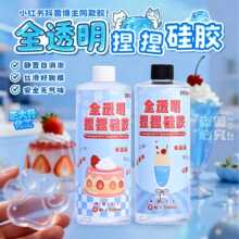 高透明捏捏胶水儿童ab胶捏捏果冻diy手工猫爪工具自消泡解压玩具