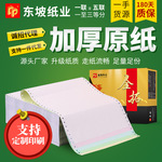 241二联三联四联五联针式打印纸三等分连打纸发货单打印机无碳纸