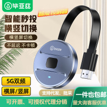 毕亚兹无线投屏器5G+2.4双频传输音视频同屏手机电脑接电视显示器