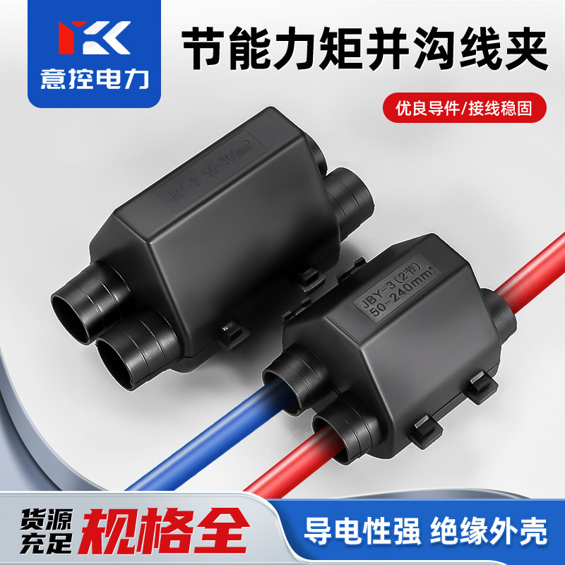 Jby Type Energy-Saving Torque Parallel Groove Cable Clamp, Heterosexual Waterproof Insulating Cover, Power Equipment Branch Cable Clamp