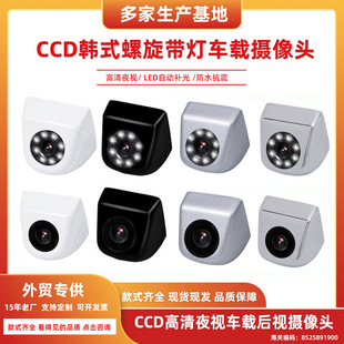 Rear View Camera with Light, Screw-Mount, Universal, Waterproof, Ultra-High Definition, Car-Mounted Ccd Night Vision Camera