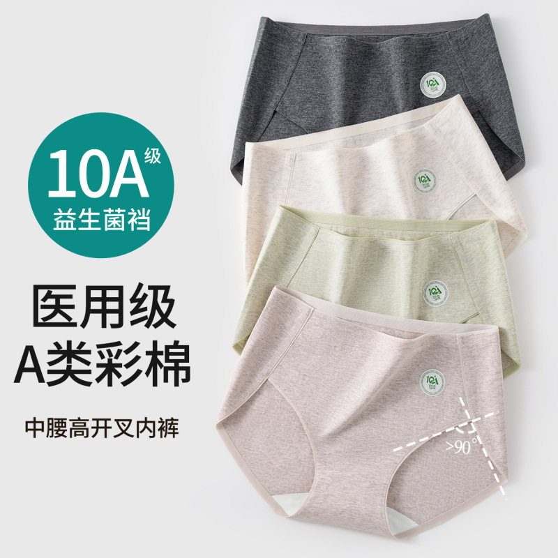 Colored Cotton Extended 10A Crotch Seamless Medical Grade Large Size Mid-Waist Seamless 100 Antibacterial Crotch Cotton Crotch Colored Cotton Underwear