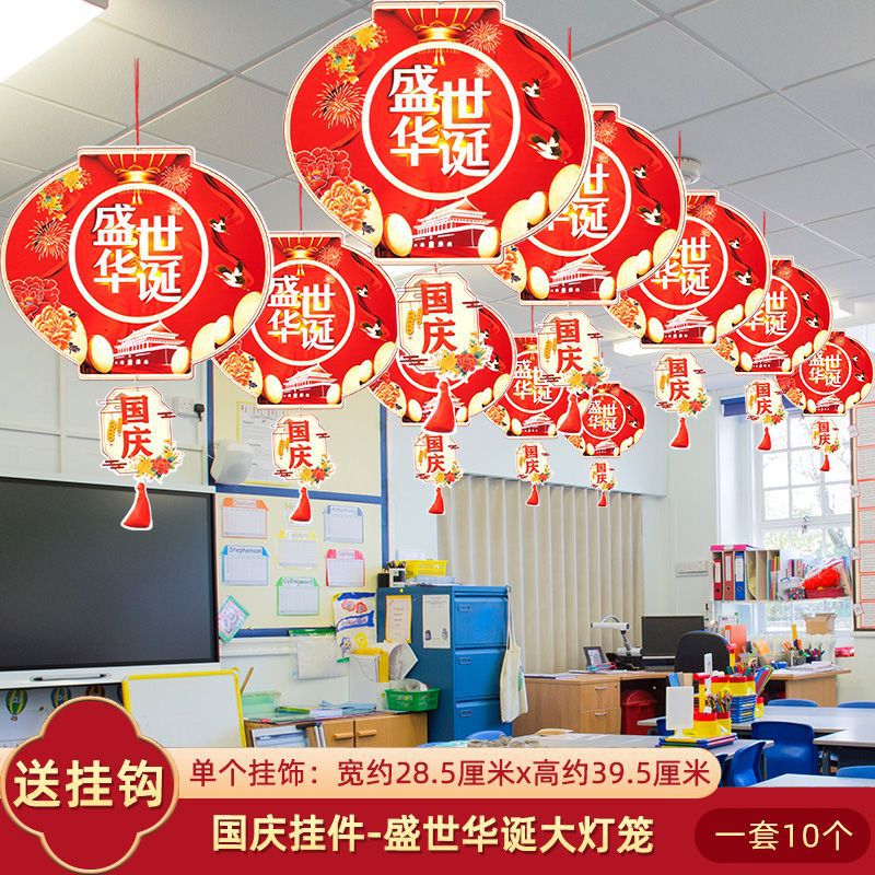 十一国庆节拉旗挂件幼儿园教室环创主题场景布置吊旗班级氛围装饰|undefined