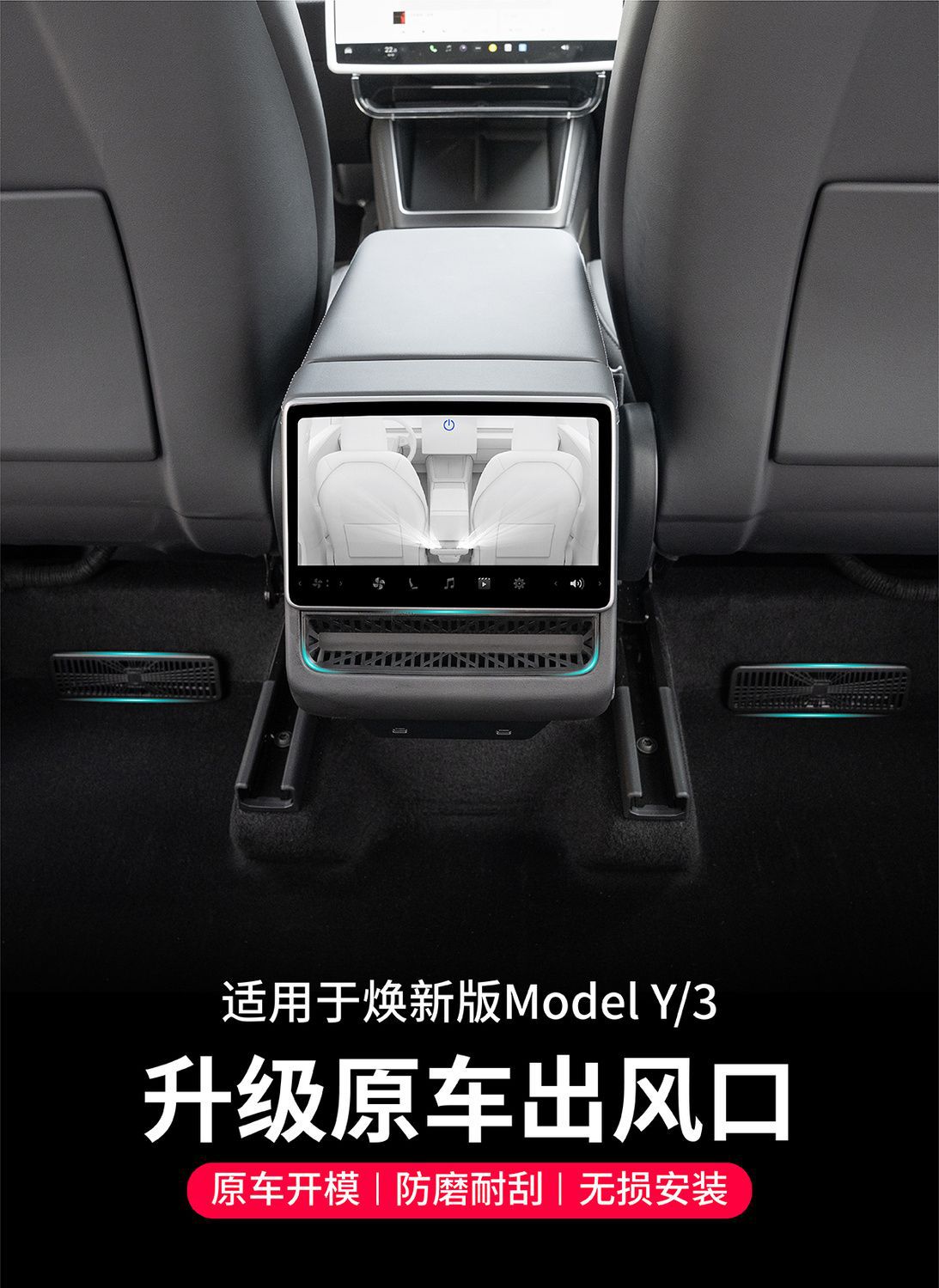 Suitable for Tesla's New Version of Model Y Under-Seat Air Outlet Protective Cover to Prevent Clogging of Air-Conditioning Air Outlet Frame Modification