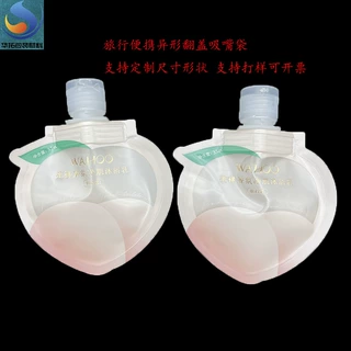 定制旅行化妆品分装袋洗发水乳液沐浴露分装吸嘴袋便携翻盖小样瓶