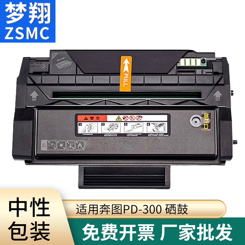 兼容奔图PD300硒鼓P3405DN P3205D P3225DN P3425DN打印机碳粉盒