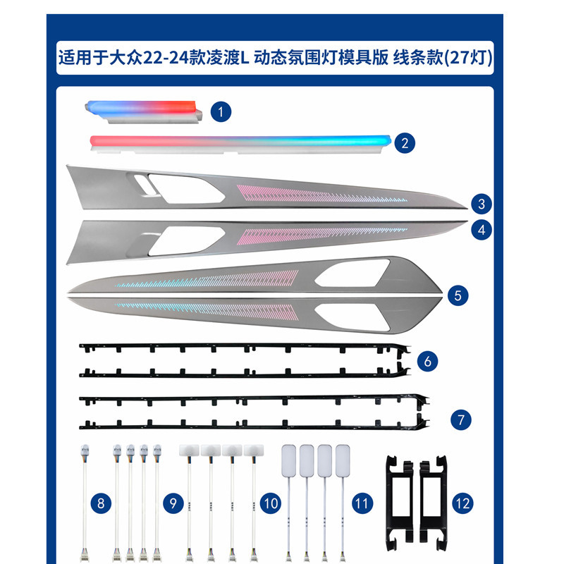 Aplicable a Volkswagen Lingdu L22 - 24 molde de luz de atmósfera dinámica (línea)