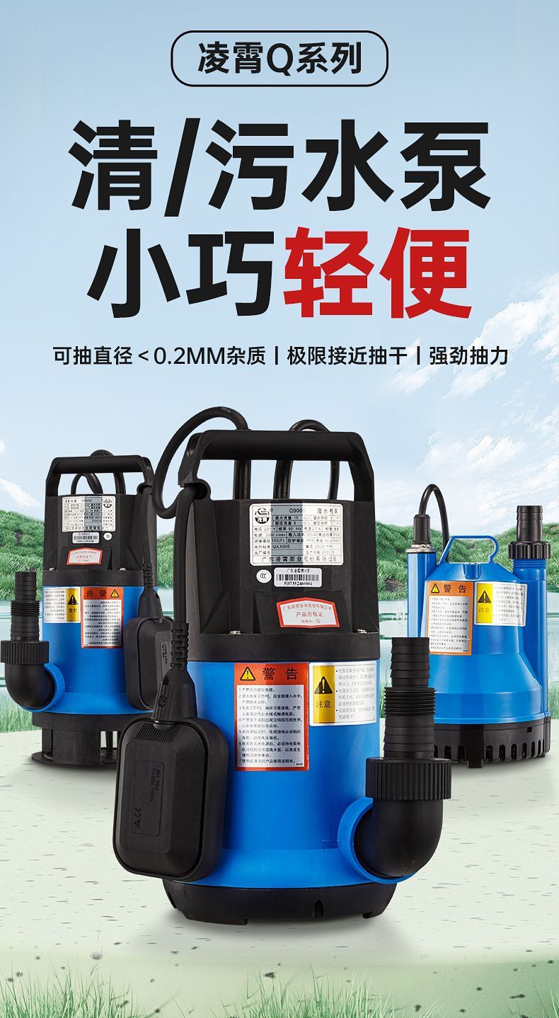 Guangdong Lingxiao Q Series Plastic Submersible Pump Sewage Pump 220V Seawater Fish Pond Circulation Pump Fully Automatic Bottom Suction Pump